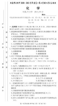 2021湖南师大附中高一下学期入学自主检测化学试题（可编辑）PDF版含答案