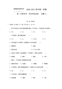 2021青铜峡高级中学高一下学期开学考试化学试题含答案