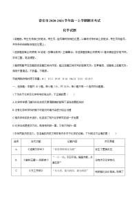 2021泰安高一上学期期末考试化学试题含答案