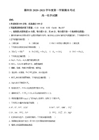 2021赣州高一上学期期末考试化学试卷含答案