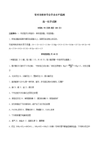 2021常州高一上学期期末学业水平监测化学试题含答案