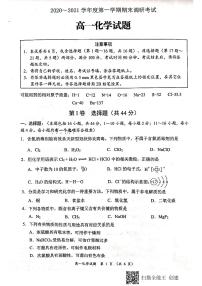 2021连云港高一上学期期末化学试题扫描版含答案