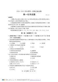 2021济宁高一上学期期末考试化学试题PDF版含答案