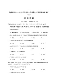 2021如皋高一上学期教学质量调研（三）化学试卷含答案