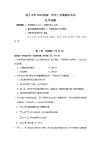 2021省大庆铁人中学高一上学期期末考试化学试题含答案