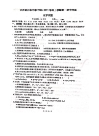 2021江西省万年中学高一上学期期中考试化学试卷图片版含答案