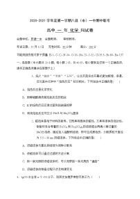 2021福州八县（）一中高一上学期期中联考化学试题含答案