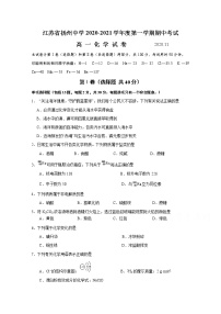 2021扬州中学高一上学期期中考试化学试题含答案