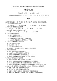 2021徐州铜山区郑集高级中学高一上学期第一次学情调查化学试题含答案