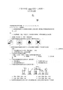 2021广安广安中学高一上学期第一次月考化学试题含答案