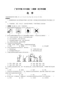 2021广安广安中学高一上学期第一次月考化学试题PDF版含答案