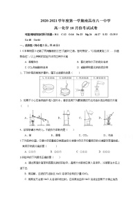 2021南昌八一中学高一10月考试化学试题含答案