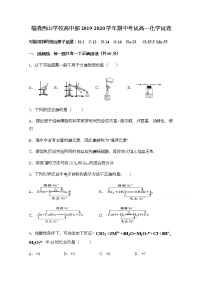 2020福建省福清西山学校高中部高一上学期期中考试化学试题含答案