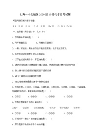 2021四川省仁寿一中北校区高一上学期第一次月考化学试题含答案