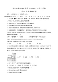 2021商水县实验高级中学高一上学期第一次月考化学试题含答案