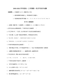 2021省双鸭山一中高一10月月考化学试题含答案