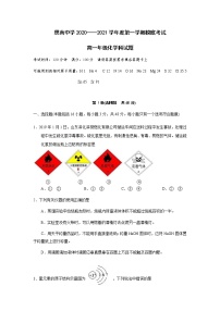 2021贵州省思南中学高一上学期第一次月考化学试题含答案