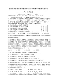 2021贵溪实验中学高一上学期第一次月考化学试题含答案