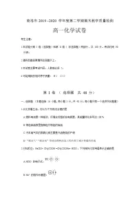 2020商洛高一下学期期末考试化学试题含答案