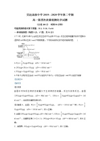 2020【KS5U解析】延安吴起高级中学高一下学期第四次（期末考试）化学试题含解析