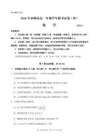 2020赤峰高一下学期期末联考化学（B卷）试题（可编辑）PDF版含答案