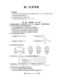 2020青海省海东市高一下学期期末联考化学试题扫描版含答案