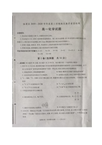2020渭南临渭区高一下学期期末考试化学试题扫描版含答案