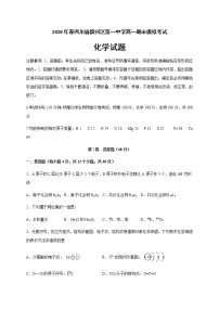 2020宜宾叙州区一中校高一下学期期末模拟考试化学试题含答案