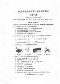 2020泰州中学高一6月调研测试化学试题扫描版含答案