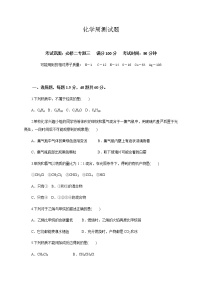 2020邯郸大名中学高一（清北班）下学期6月第二周周测化学试题含答案