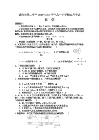 2020邵阳二中高一下学期五月考试化学试题含答案