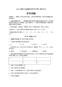 2020宜宾四中校高一下学期期中考试化学试题含答案