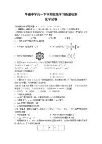 2020晋中平遥中学高一下学期在线学习质量检测化学试题含答案