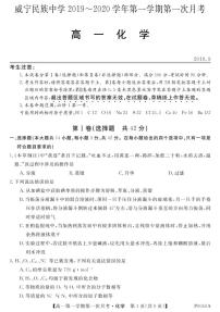 2020贵州省威宁民族中学高一上学期第一次月考化学试题PDF版含答案