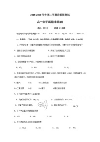 2020江苏省震泽中学高一4月诊断性测试化学试题（非杨班）含答案