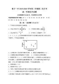 2020内蒙古集宁一中高一下学期第二次月考化学试题含答案