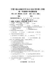 2020宁夏六盘山高级中学高一下学期期中考试化学试题扫描版含答案