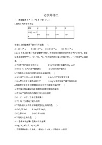 2020晋中和诚中学高一下学期化学周练三含答案