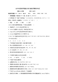 2020汉中龙岗学校高一上学期期末考试化学试题含答案