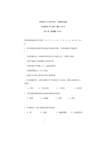 2020眉山东坡区多悦高级中学校高一12月月考化学试题扫描版含答案