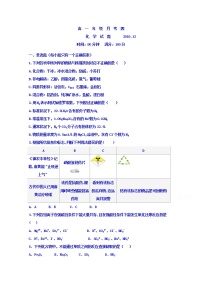 2020应县一中校（又：朔州外国语学校）高一上学期第四次月考化学试题含答案