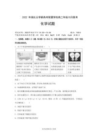 2022-2023学年湖北省云学新高考联盟学校高二上学期10月联考化学试题（PDF版）