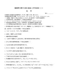 2023湖南师大附中高三上学期月考试卷（二）化学含解析