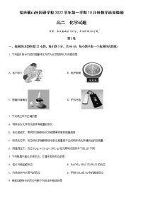 2023绍兴蕺山外国语学校高二10月月考化学试题无答案