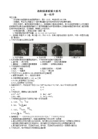 2023洛阳强基联盟高一上学期第一次大联考试题化学含解析