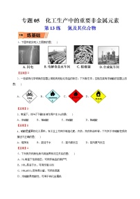 2023年高考化学一轮复习小题多维练- 第13练   氮及其化合物