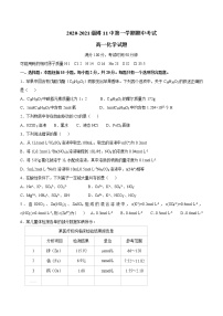 2020－2021学年上学期山东省淄博市11中高一期中化学试题（无答案）