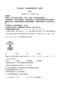 2023保定部分学校高一上学期10月选科调考第一次联考化学试题含解析