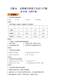 2023年高考化学一轮复习小题多维练- 第30练  电离平衡