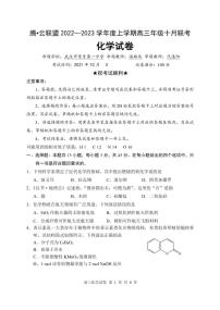 2022-2023学年湖北省腾云联盟高三上学期10月联考化学试题 PDF版